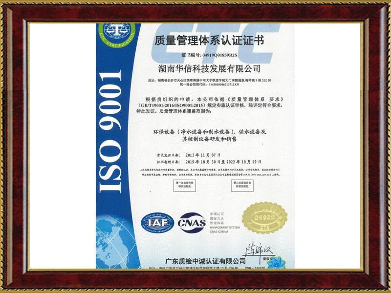 華信ISO認證中文(wén)